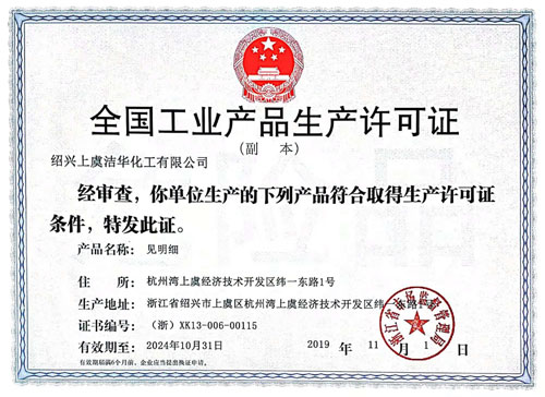 工业产品生产许可证
