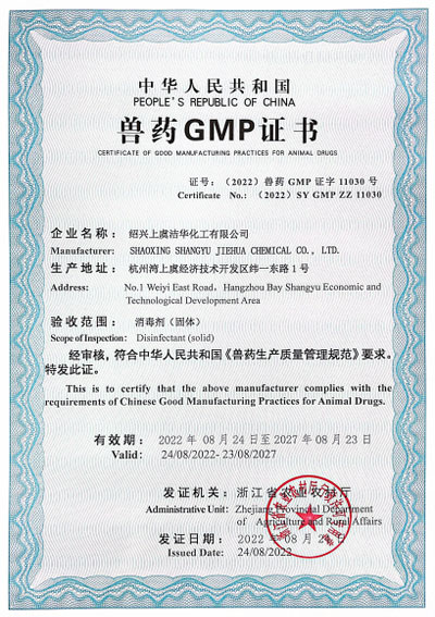 兽药GMP证书