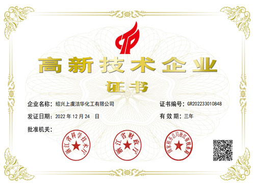 高新企业证书