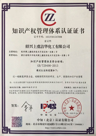 知识产权管理体系认证
