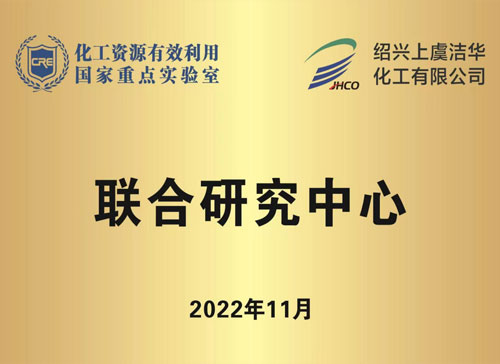 联合研究中心