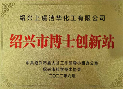 博士创新站