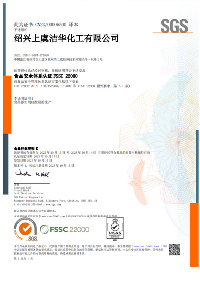 FSSC证书