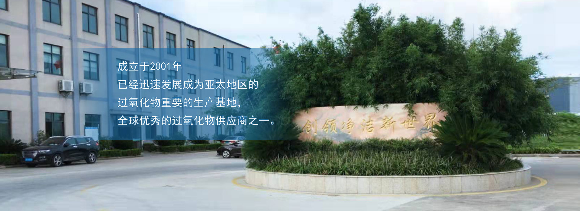洁华化工